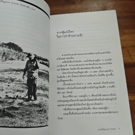 มิตรภาพต่างสายพันธุ์ - ม.ล.ปริญญากร วรวรรณ รูปที่ 7