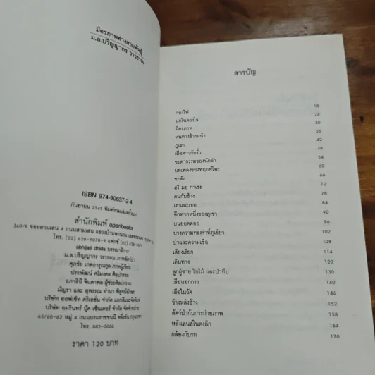 มิตรภาพต่างสายพันธุ์ - ม.ล.ปริญญากร วรวรรณ รูปที่ 6