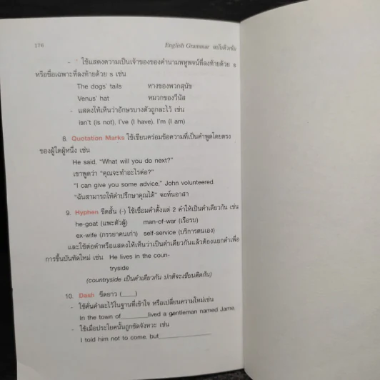 English Grammar ฉบับติวเข้ม - ชุลีพร สุสุวรรณ รูปที่ 10
