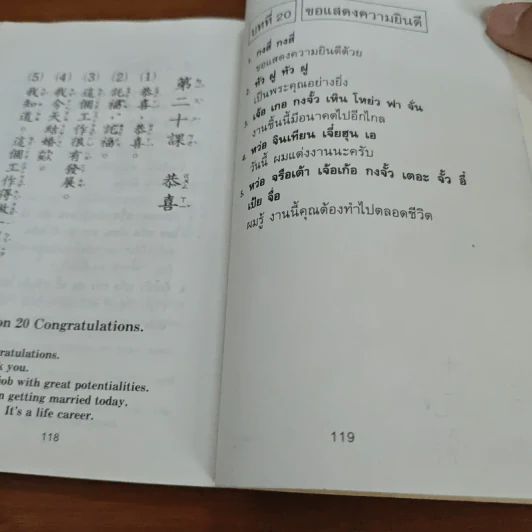 สนทนาภาษาจีน (สามภาษา) ชุดที่ 2 - เกาเฟย-อร ตระกูลสูง รูปที่ 10