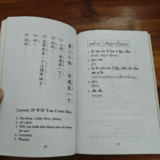 สนทนาภาษาจีน (สามภาษา) ชุดที่ 2 - เกาเฟย-อร ตระกูลสูง รูปที่ 9