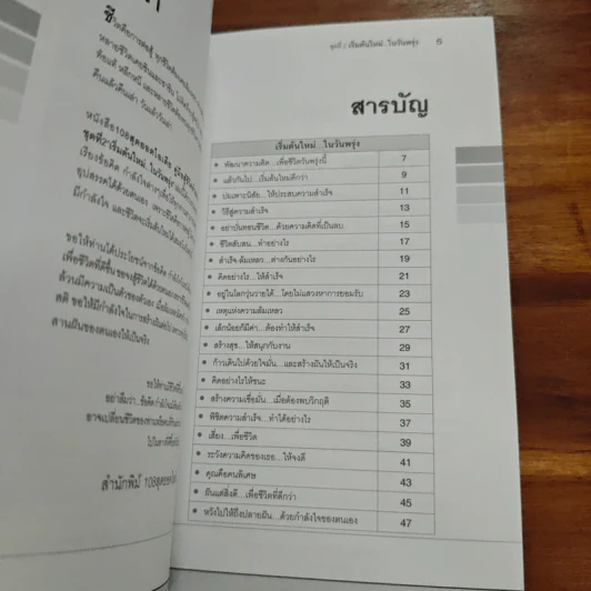 คู่มือสู้ชีวิตด้วยตนเอง ชุดที่ 2 เริ่มต้นใหม่ในวันพรุ่ง รูปที่ 7