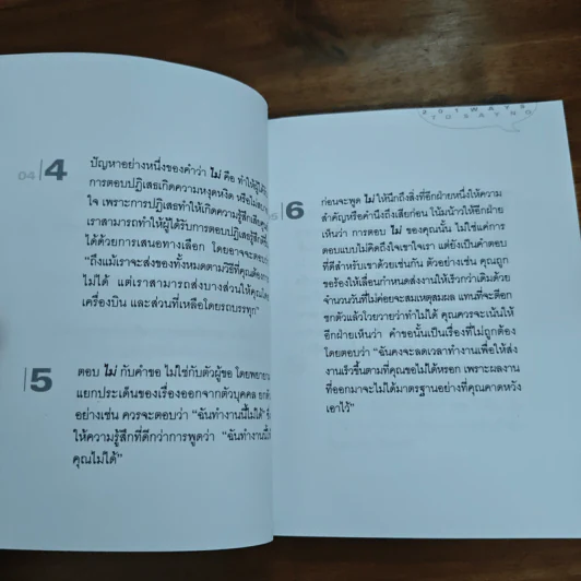 201 วิธีพูดคำว่าไม่ให้ประทับใจและได้ผล รูปที่ 9
