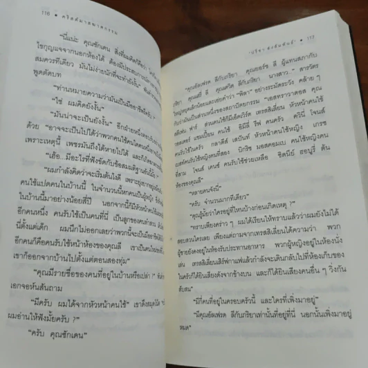 คริสต์มาสฆาตกรรม - อกาธา คริสตี้ รูปที่ 8