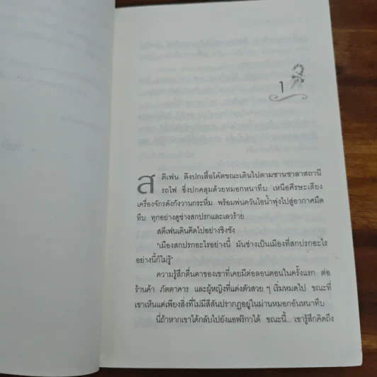 คริสต์มาสฆาตกรรม - อกาธา คริสตี้ รูปที่ 7