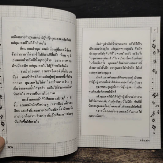 เฮี้ยนดี ผีขี้จุ๊ยส์ รูปที่ 7