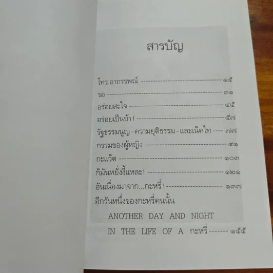 อีกวันหนึ่งของกะหรี่คนนั้น - อีแร้ง รูปที่ 7