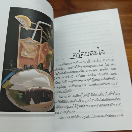 อีกวันหนึ่งของกะหรี่คนนั้น - อีแร้ง รูปที่ 9
