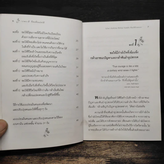 15 พรดี ชีวิตเปลี่ยนแปลงได้ - เบญญาวัธน์ รูปที่ 8
