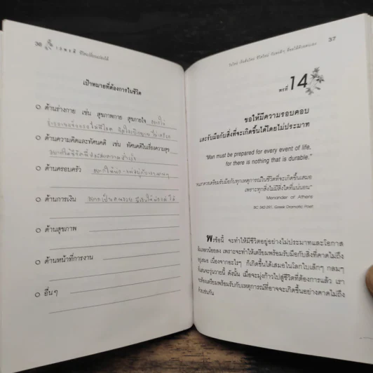15 พรดี ชีวิตเปลี่ยนแปลงได้ - เบญญาวัธน์ รูปที่ 9