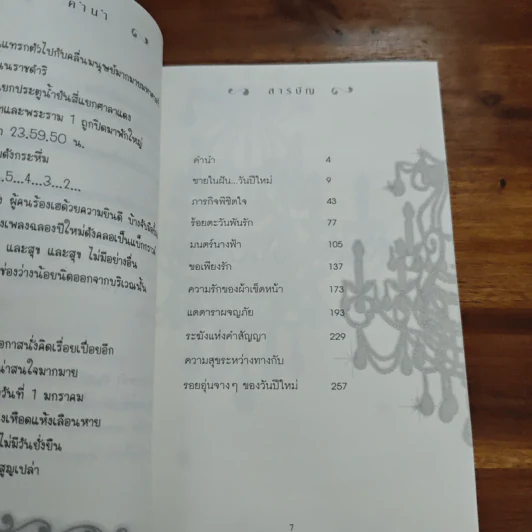 ความสุขระหว่างทาง รูปที่ 7