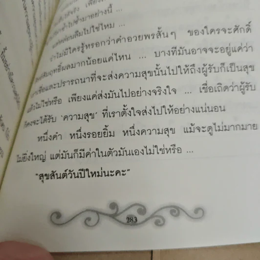 ความสุขระหว่างทาง รูปที่ 10