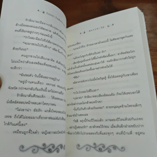 ความสุขระหว่างทาง รูปที่ 9