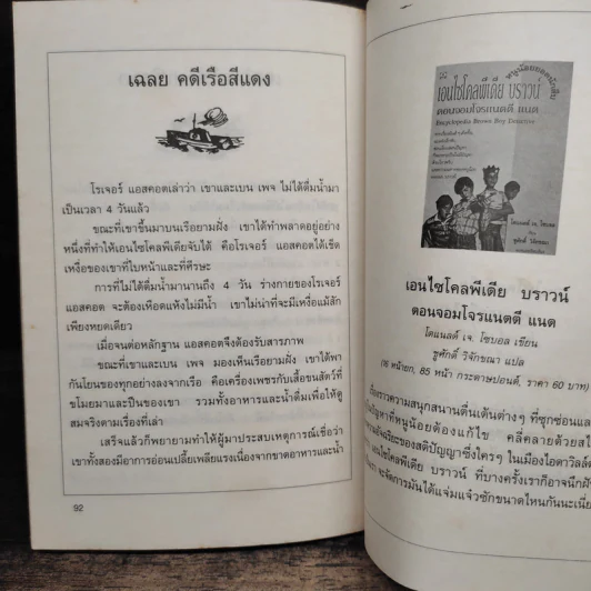 หนูน้อยยอดนักสืบ ตอนบักส์ มีนีล้างแค้น รูปที่ 10