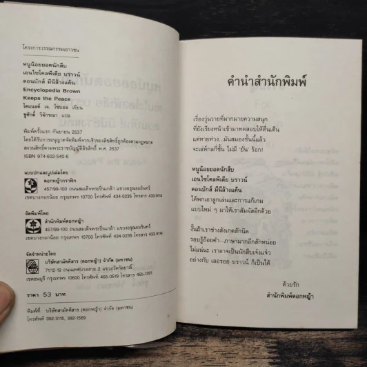 หนูน้อยยอดนักสืบ ตอนบักส์ มีนีล้างแค้น รูปที่ 7