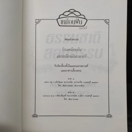 ธรรมชาติสอนธรรม - หลวงพ่อชา สุภัทโท รูปที่ 6