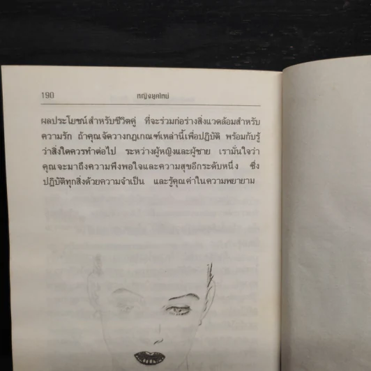 เกิดเป็นหญิงต้องมีกึ๋นถึงจะดี - หญิงยุคใหม่ รูปที่ 12
