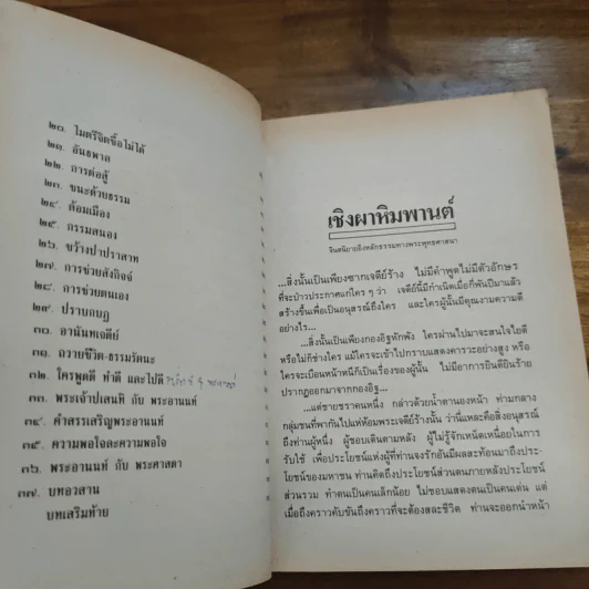 เชิงผาหิมพานต์ - สุชีพ ปุญญานุภาพ รูปที่ 9
