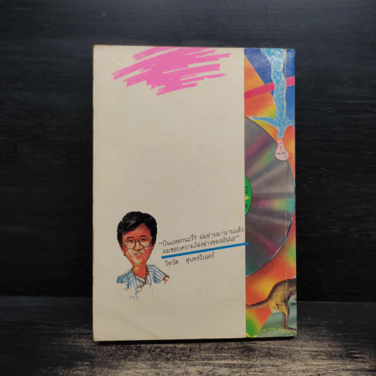 บินแหลก 4 - อีแร้ง รูปที่ 2