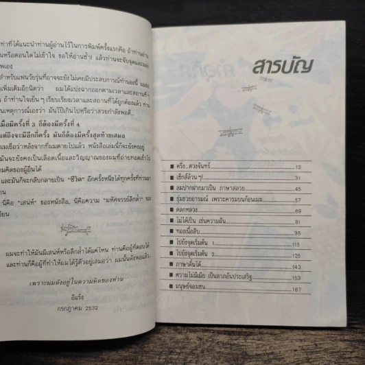 บินแหลก 4 - อีแร้ง รูปที่ 8
