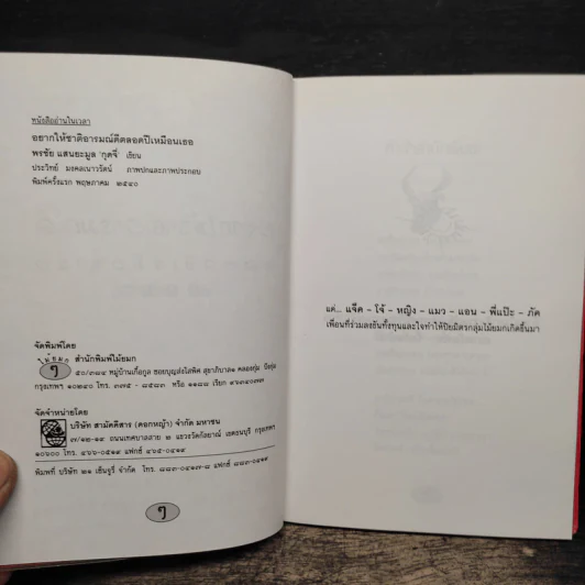 อยากให้ชาติอารมณ์ดี ตลอดปีเหมือนเธอ - พรชัย แสนยะมูล 'กุดจี่' รูปที่ 6