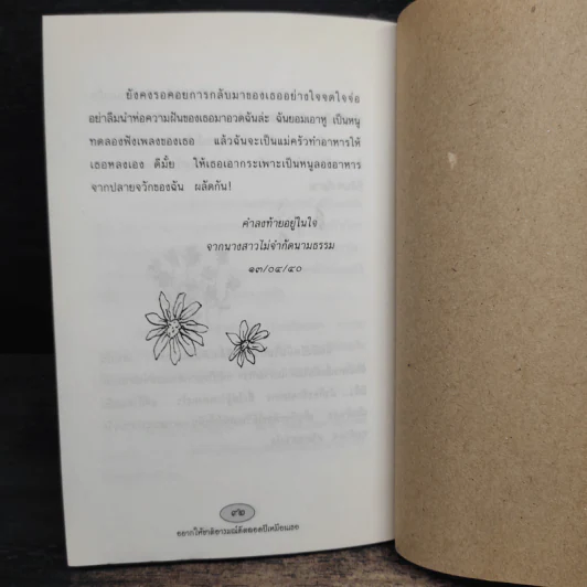อยากให้ชาติอารมณ์ดี ตลอดปีเหมือนเธอ - พรชัย แสนยะมูล 'กุดจี่' รูปที่ 9