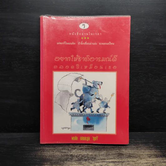 อยากให้ชาติอารมณ์ดี ตลอดปีเหมือนเธอ - พรชัย แสนยะมูล 'กุดจี่' รูปที่ 1
