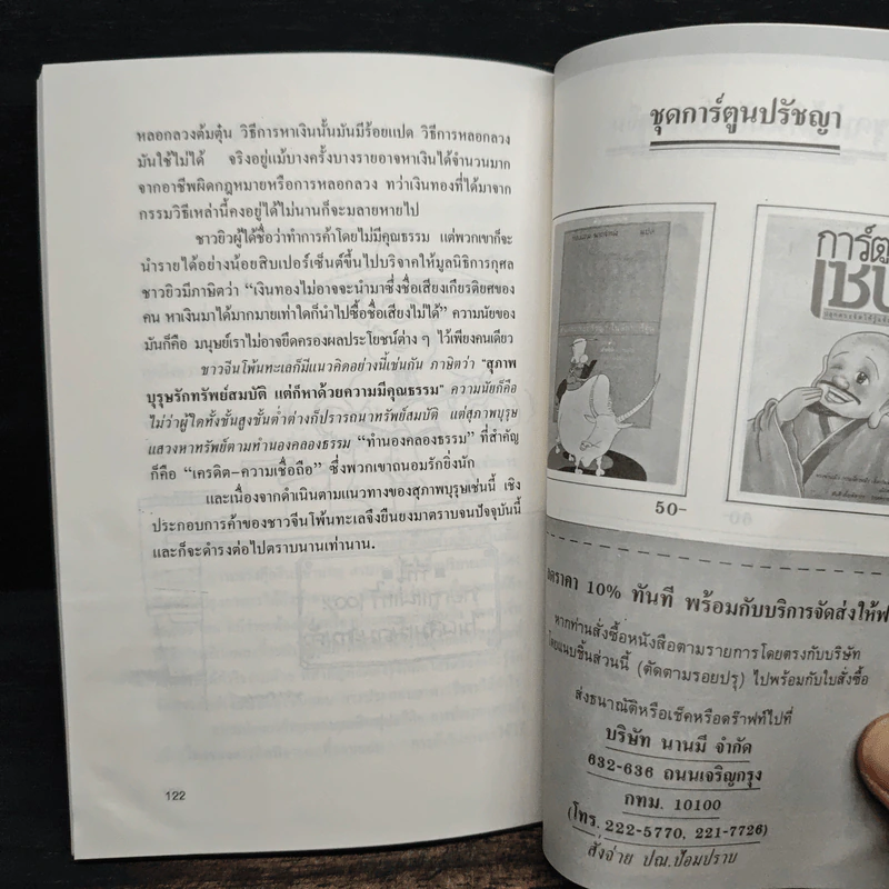 คนจีนสร้างตัวอย่างไรในสายตาคนญี่ปุ่น - มินนามิ ยาซูฟูมิ, ม. อึ๊งอรุณ รูปที่ 9