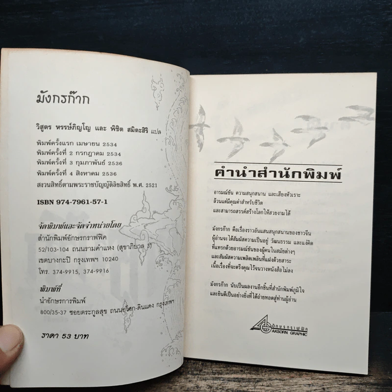 พลิกตำนานขัน มังกรก๊าก รูปที่ 6