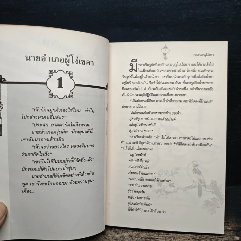 พลิกตำนานขัน มังกรก๊าก รูปที่ 8