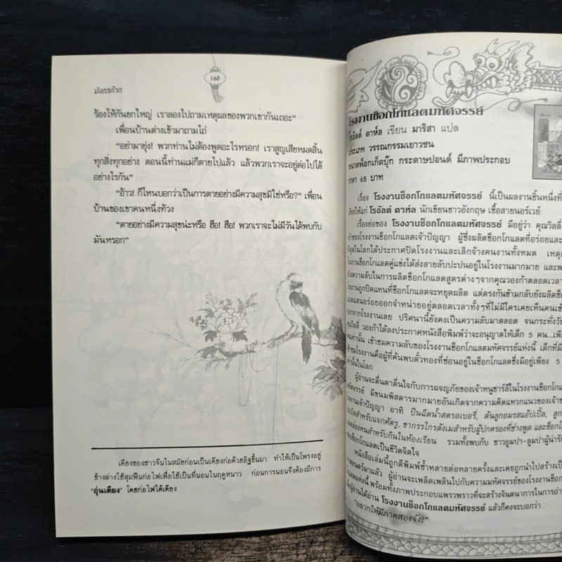 พลิกตำนานขัน มังกรก๊าก รูปที่ 9