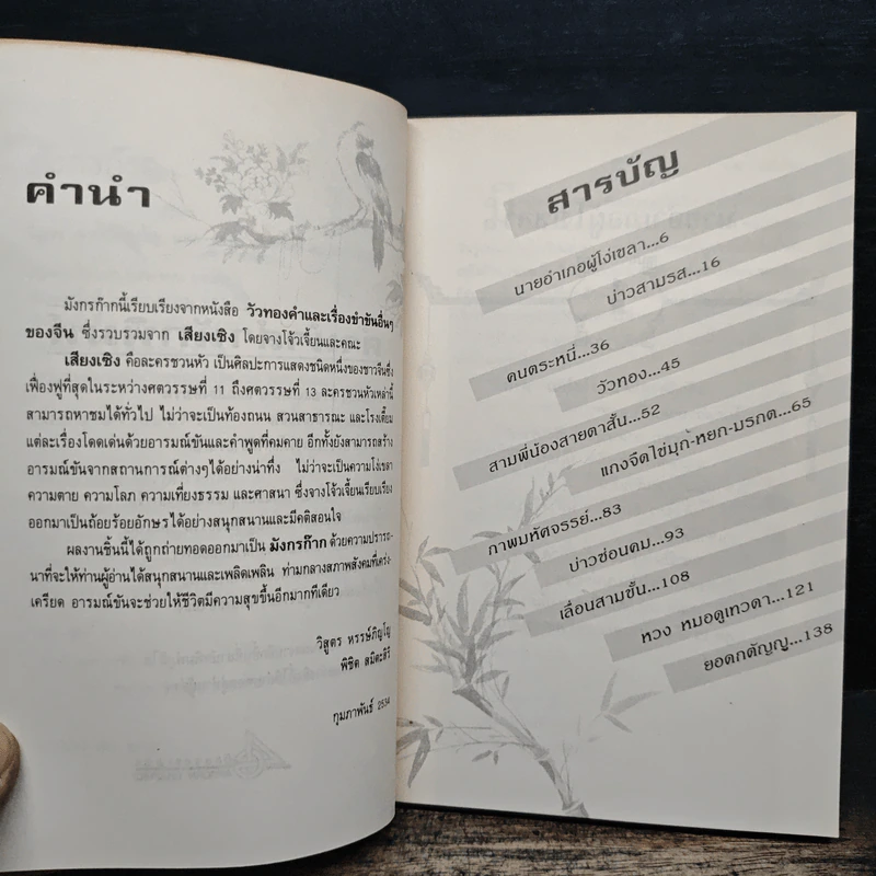 พลิกตำนานขัน มังกรก๊าก รูปที่ 7