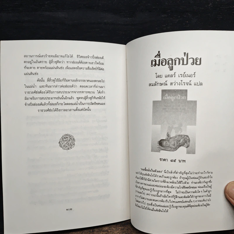 บุคคลเรืองนามในพงศาวดารจีน - ม.อึ้งอรุณ รูปที่ 9