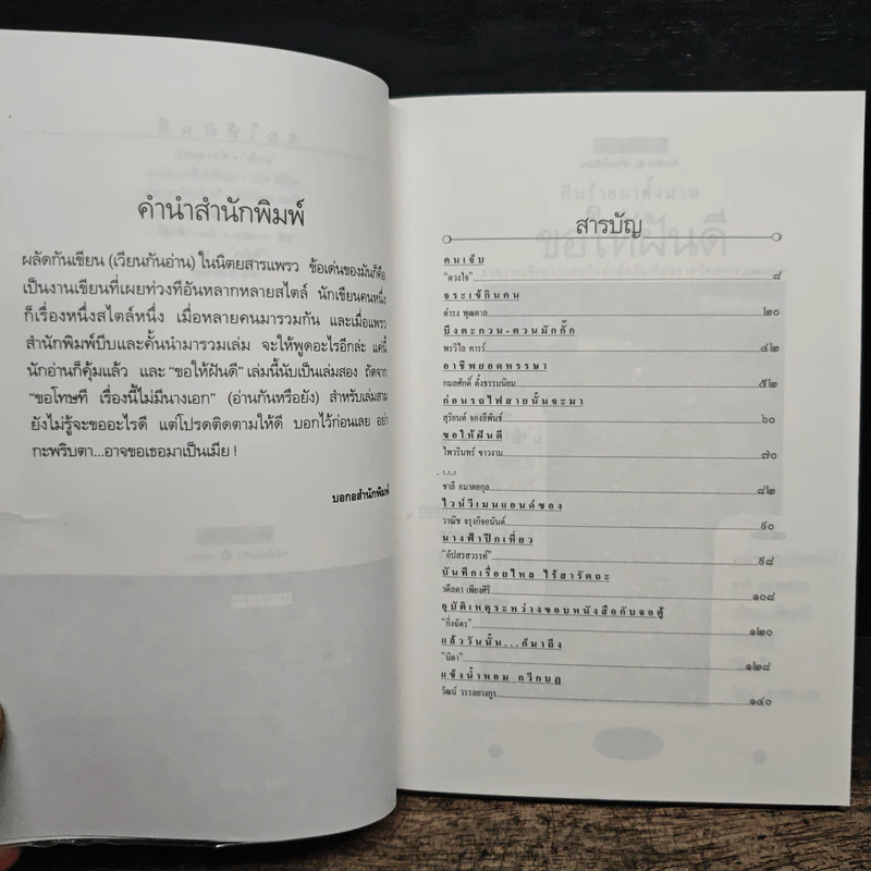 ฝันร้ายมาตั้งนาน ขอให้ฝันดี รูปที่ 6