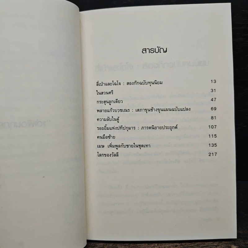 ณ ที่แห่งนั้น - อัญชัน รูปที่ 7