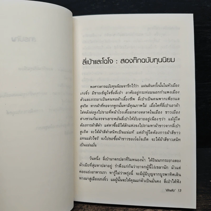 ณ ที่แห่งนั้น - อัญชัน รูปที่ 8