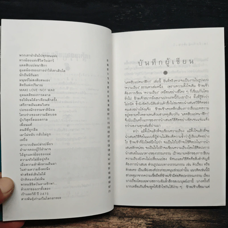 แดดสิบแปดนาฬิกา - เดือนวาด พิมวนา รูปที่ 7