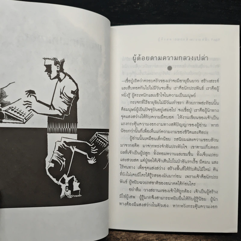 แดดสิบแปดนาฬิกา - เดือนวาด พิมวนา รูปที่ 8