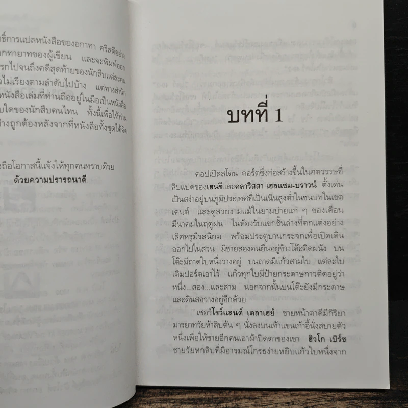 ฆ่าตัดหน้า Spider's Web - อกาทา คริสตี้ รูปที่ 8