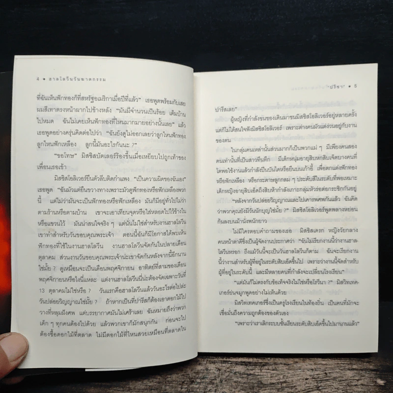ฮาลโลวีนวันฆาตกรรม - อกาธา คริสตี้ รูปที่ 8
