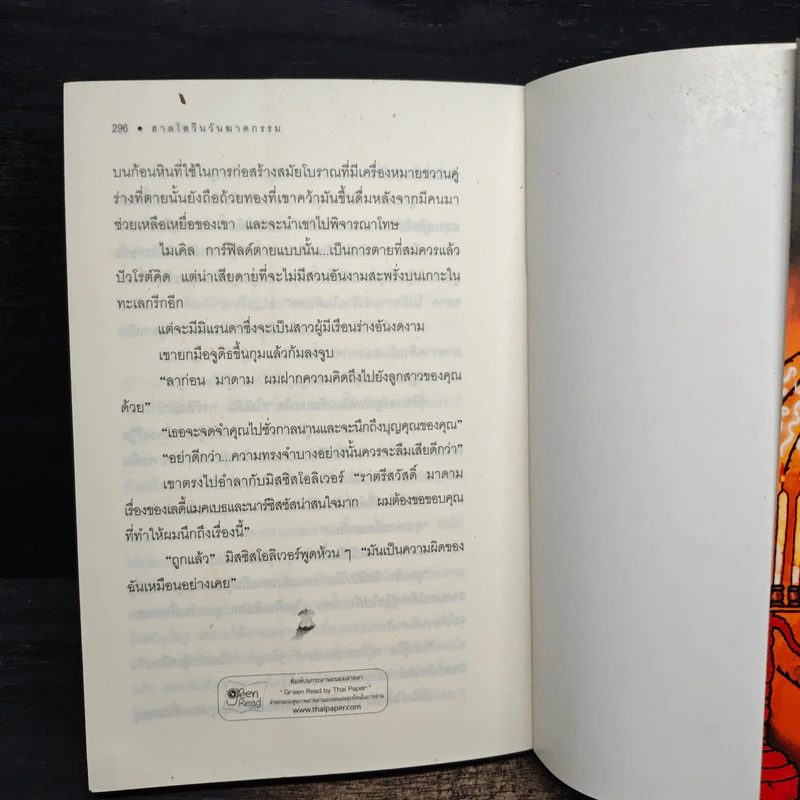 ฮาลโลวีนวันฆาตกรรม - อกาธา คริสตี้ รูปที่ 9