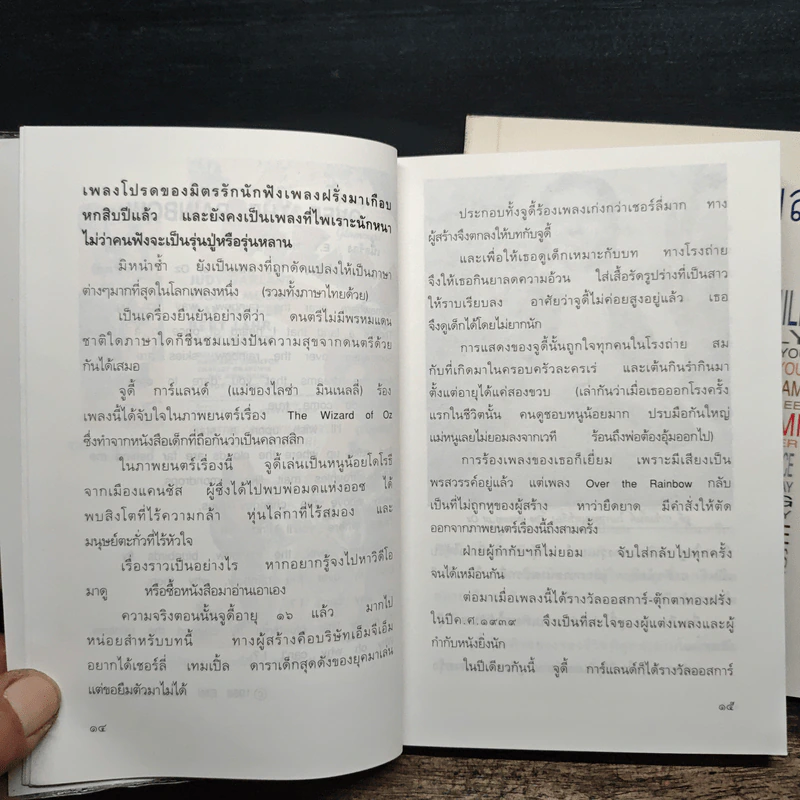 ฉายหนังฟังเพลง เล่ม 1-2 - ศุภาศิริ สุพรรณเภสัช รูปที่ 9