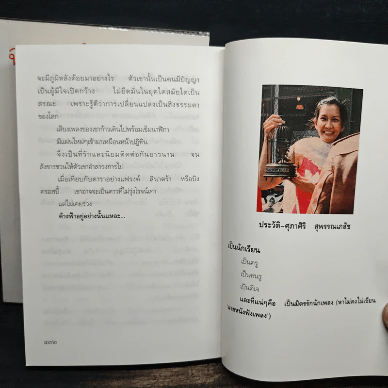 ฉายหนังฟังเพลง เล่ม 1-2 - ศุภาศิริ สุพรรณเภสัช รูปที่ 10
