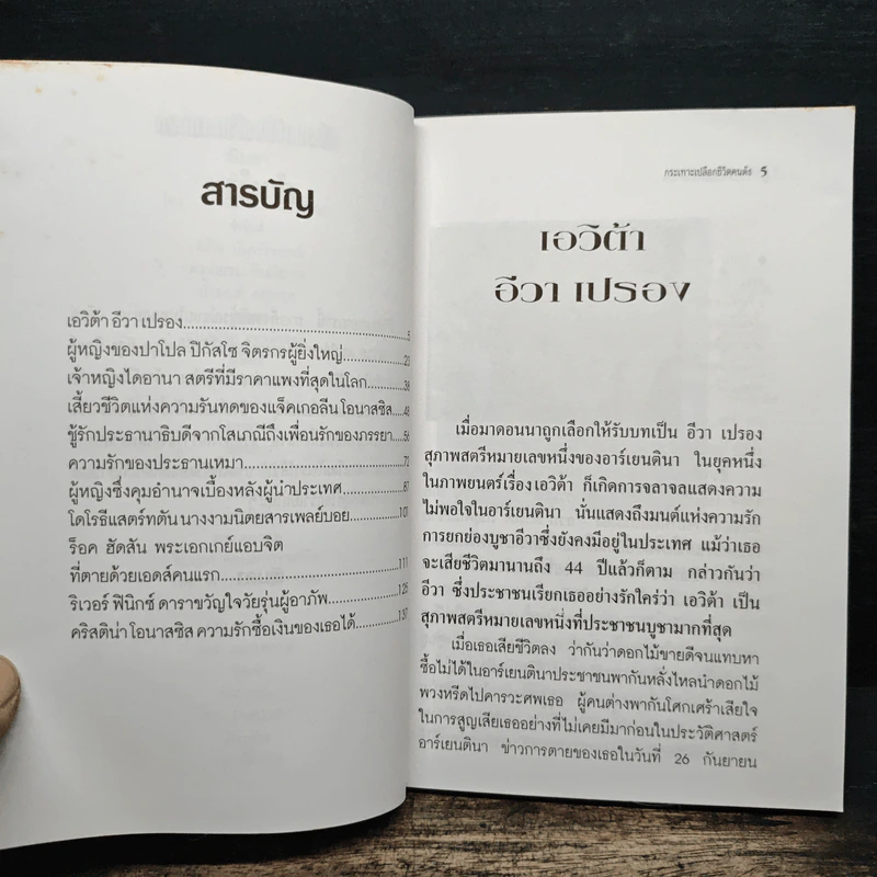 กระเทาะเปลือกคนดัง - พิมลา รูปที่ 7