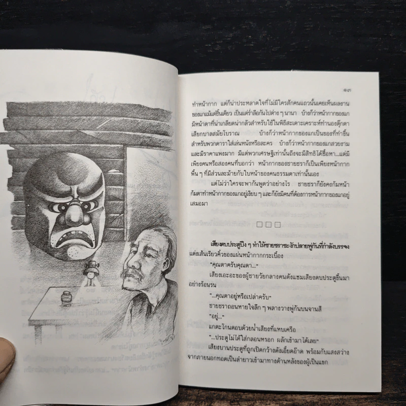 ครีบหัก - ประภัสสร เสวิกุล รูปที่ 10