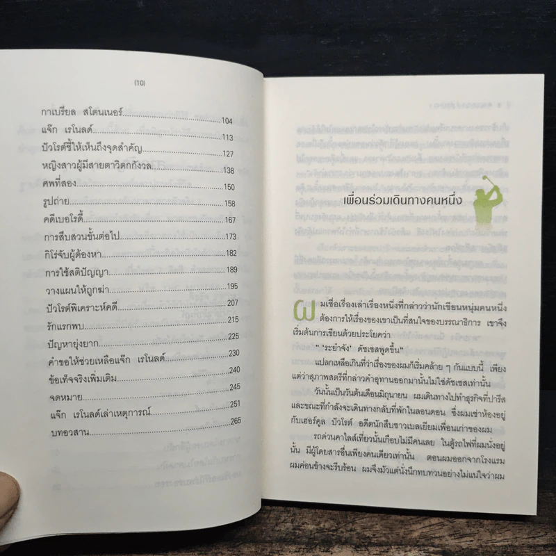 สนามกอล์ฟมรณะ - อกาธา คริสตี้ รูปที่ 8