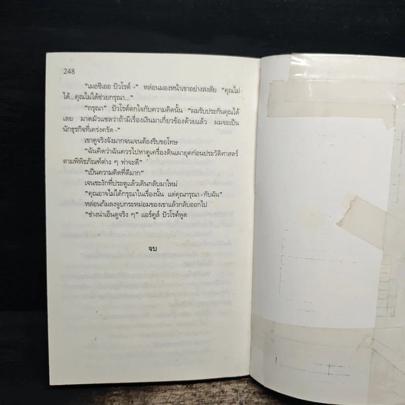 ตายเหนือเมฆ - อกาทา คริสตี รูปที่ 8