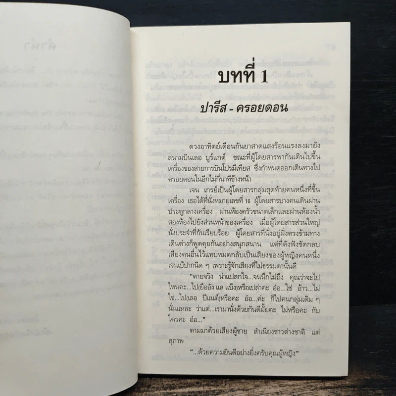 ตายเหนือเมฆ - อกาทา คริสตี รูปที่ 7