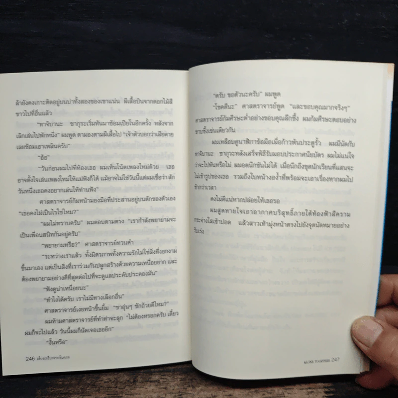เสียงเพรียกจากจินตภพ Alone Together - ฮอนดะ ทากาโยชิ รูปที่ 9