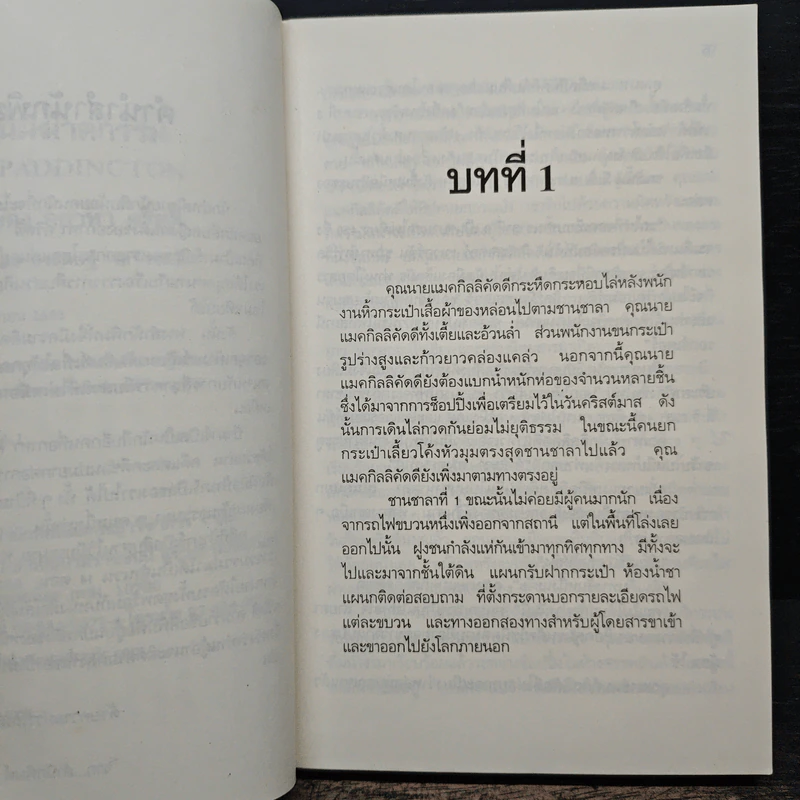 รถไฟขบวนนี้มีฆาตกรรม - อกาทา คริสตี รูปที่ 7